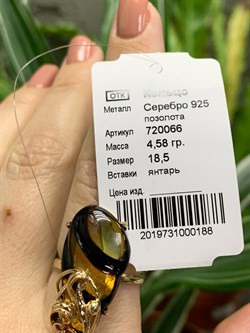 *Кольцо р.18,5 Янтарь арт. 720066п-188 Вес 4,58 г - фото 299336