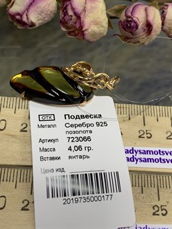 *Подвеска Янтарь арт. 723066п-177 Вес 4,06 г - фото 299344