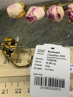 *Кольцо р.16,5 Янтарь арт. 720026п-015 Вес 6,35 г - фото 299356