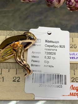 *Кольцо р.17 Янтарь арт. 720026п-903 Вес 6,32 г - фото 299362