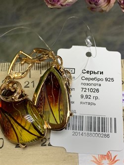 *Серьги Янтарь арт. 721026п-286 Вес 9,92 г - фото 299363