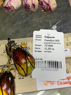 *Серьги Янтарь арт. 721026п-997 Вес 12,25 г - фото 299374
