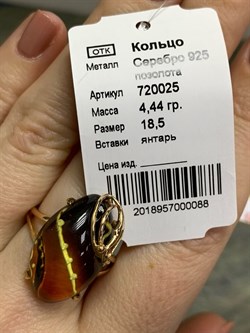 *Кольцо р.18,5 Янтарь арт. 720025п-088 Вес 4,44 г - фото 299376