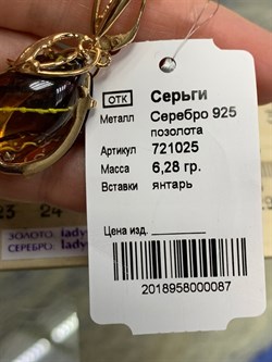 *Серьги Янтарь арт. 721025п-087 Вес 6,28 г - фото 299380