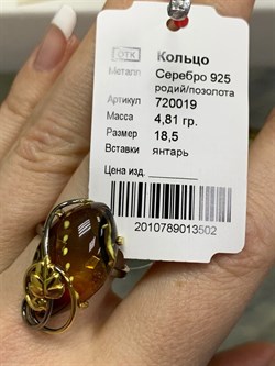 *Кольцо р.18,5 Янтарь арт. 720019п-502 Вес 4,81 г - фото 299386
