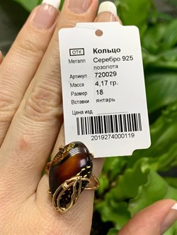 *Кольцо р.18 Янтарь арт. 720029п-119 Вес 4,17 г - фото 299388