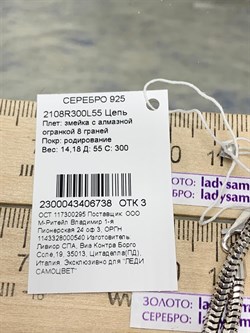 *Цепь р.55 Змейка арт. 2108R300L55-738, (Вес 14,18 г) - фото 299519