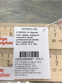 *Браслет р.16 Змейка арт. 2108R300L16+591, (Вес 5,89 г) - фото 299749 *Браслет р.16 Змейка арт. 2108R300L16+591, (Вес 5,89 г) - фото 299749