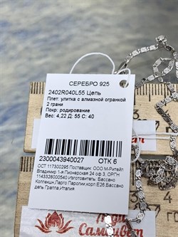 *Цепь р.55 Улитка арт. 2402R040L55-027 Вес 4,22 г - фото 299890