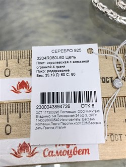 *Цепь р.60 Королевская арт. 3204R080L60-726 Вес 35,19 г - фото 299936