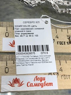 *Цепь р.55 Королевская арт. 3204R100L55-575 Вес 49,71 г - фото 299984