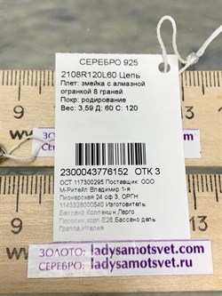*Цепь р.60 Змейка арт. 2108R120L60-152 (Вес 3,59 г) - фото 300228 *Цепь р.60 Змейка арт. 2108R120L60-152 (Вес 3,59 г) - фото 300228