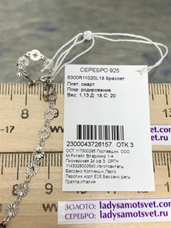 *Браслет р.18 Смарт арт. 6300R11020L18-157 (Вес 1,13 г) - фото 300476 *Браслет р.18 Смарт арт. 6300R11020L18-157 (Вес 1,13 г) - фото 300476