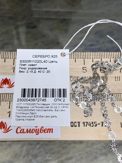 *Цепь р.40 Смарт арт. 6300R11020L40-745 (Вес 2,15 г) - фото 300482 *Цепь р.40 Смарт арт. 6300R11020L40-745 (Вес 2,15 г) - фото 300482