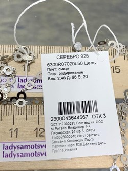 *Цепь р.50 Смарт арт. 6300R07020L50-567 (Вес 2,48 г) - фото 300520