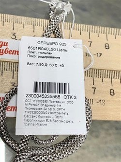 *Цепь р.50 Тюльпан арт. 6501R040L50-558 (Вес 7,9 г) - фото 300587