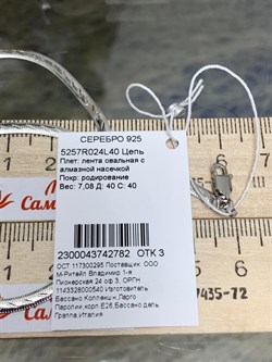 *Цепь р.40 Лента овальная арт. 5257R024L40-782 (Вес 7,08 г) - фото 300622