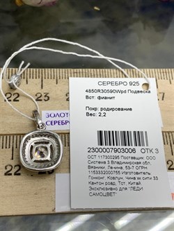 *Подвеска Белый Фианит Микро Вставки арт. 4850R30590Wpd-006 Вес 2,2 г - фото 301027