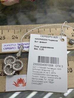 *Подвеска Белый Фианит Микро Вставки арт. 4852R65200-008 Вес 3,2 г - фото 301051