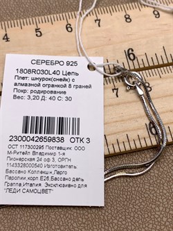 *Цепь р.40 Снейк арт. 1808R030L40-838 Вес 3,2 г - фото 301088