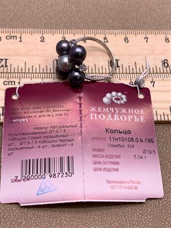 *Кольцо р.19,5 Жемчуг Микс д.7*7,5мм арт. 1.0106.0.b-230 Вес 5,04 г - фото 301122