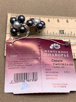 *Серьги Черный Жемчуг Микс д.7*7,5мм арт. 2.0106.0.b-308 Вес 8,52 г - фото 301133