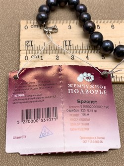 *Браслет р.19 д.9*9,5 Черный Жемчуг арт. 510902090002.190-071 - фото 301152 *Браслет р.19 д.9*9,5 Черный Жемчуг арт. 510902090002.190-071 - фото 301152