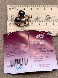 *Серьги Черный Жемчуг д.9,5-10 цв Красное арт. 2.0446.0.b-746 Вес 5,52 г - фото 301193 *Серьги Черный Жемчуг д.9,5-10 цв Красное арт. 2.0446.0.b-746 Вес 5,52 г - фото 301193