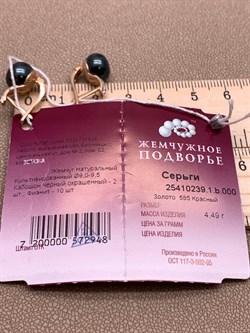*Серьги Черный Жемчуг д. 9-9,5 цв Красное арт. 2.0239.1.b-948 Вес 4,49 г - фото 301357