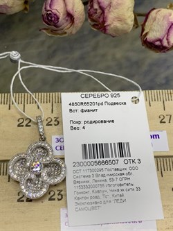*Подвеска Белый Фианит Микро Вставки арт. 4850R65201pd-545 Вес 4 г - фото 301375