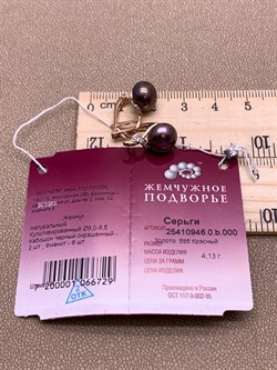 *Серьги Шоколадный Жемчуг д.9-9,5 цв Красное арт. 2.0946.0.b-729 Вес 4,13 г - фото 301440 *Серьги Шоколадный Жемчуг д.9-9,5 цв Красное арт. 2.0946.0.b-729 Вес 4,13 г - фото 301440
