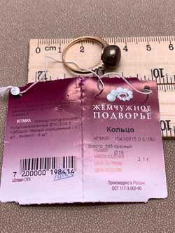 *Кольцо р.18 Шоколадный Жемчуг д.10-10,5 цв Красное д.10-10,5 арт. 1.0815.0.b-414 Вес 3,1 г - фото 301498 *Кольцо р.18 Шоколадный Жемчуг д.10-10,5 цв Красное д.10-10,5 арт. 1.0815.0.b-414 Вес 3,1 г - фото 301498