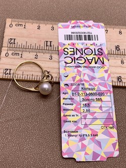 *Кольцо р.18,5 Белый Жемчуг д.8-8,5 цв Лимонное арт. 01-2-113-0500-020-066 Вес 2,86 г - фото 301573 *Кольцо р.18,5 Белый Жемчуг д.8-8,5 цв Лимонное арт. 01-2-113-0500-020-066 Вес 2,86 г - фото 301573