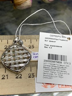 *Подвеска Белый Фианит Микро Вставки арт. 4850R65203pd-615 Вес 4,3 г - фото 301778
