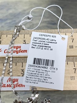*Цепь р.40 Улитка арт. 2402R035L40-662, Вес 2,31 г - фото 302127
