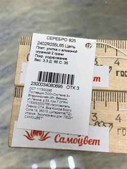 *Цепь р.65 Улитка арт. 2402R035L65-695, Вес 3,3 г - фото 302145