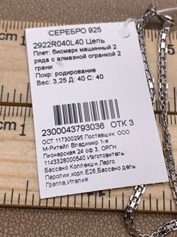 *Цепь р.40 Бисмарк Машинный арт. 2922R040L40-036 Вес 3,25 г - фото 302331