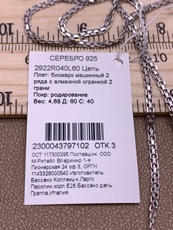 *Цепь р.60 Бисмарк Машинный арт. 2922R040L60-102 Вес 4,68 г - фото 302337
