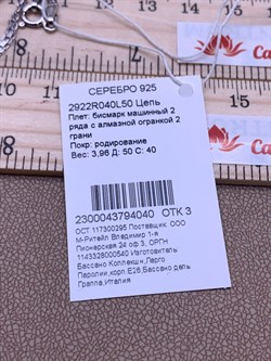 *Цепь р.50 Бисмарк Машинный арт. 2922R040L50-040 Вес 3,96 г - фото 302351