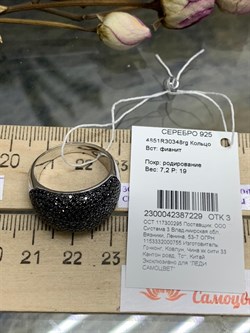 *Кольцо р.19 Черный Фианит Микро Вставки арт. 4851R30348rg-229 Вес 7.2 г - фото 302379