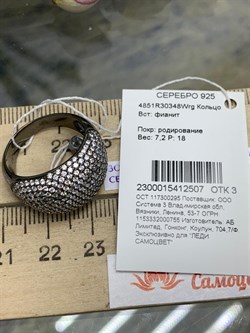 *Кольцо р.18 Белый Фианит Микро Вставки арт. 4851R30348Wrg-507 Вес 7,2 г - фото 302383