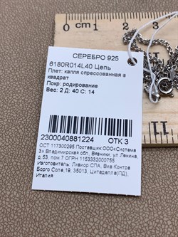 *Цепь р.40 Капля арт. 6180R014L40-224 Вес 2 г - фото 302391