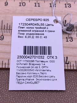 *Цепь р.55 Колос арт. 172304R045L55-032 Вес 8,2 г - фото 302476