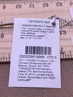 *Браслет р.17-20 Снейк арт. 180823YZS010L17-969 Вес 2,1 г - фото 302485 *Браслет р.17-20 Снейк арт. 180823YZS010L17-969 Вес 2,1 г - фото 302485