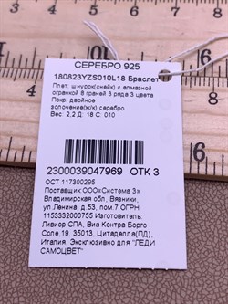 *Браслет р.18-21 Снейк арт. 180823YZS010L18-969 Вес 2,2 г - фото 302537 *Браслет р.18-21 Снейк арт. 180823YZS010L18-969 Вес 2,2 г - фото 302537