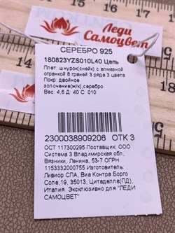 *Цепь р.40-45 Снейк арт. 180823YZS010L40-206 Вес 4,6 г - фото 302563