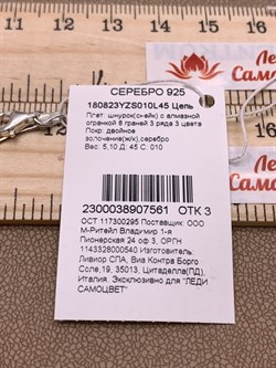 *Цепь р.45-50 Снейк арт. 180823YZS010L45-561 Вес 5,1 г - фото 302643