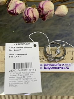 *Кольцо р.17 Белый Фианит Микро Вставки арт. 4850R35468Wrg-377 Вес 2,3 г - фото 302772