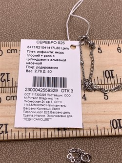 *Цепь р.80 Якорь Роло арт. 6471R21041417L80-329 Вес 2,78 г - фото 302831 *Цепь р.80 Якорь Роло арт. 6471R21041417L80-329 Вес 2,78 г - фото 302831