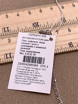 *Цепь р.55 Якорь Роло арт. 6471R21041417L55-493 Вес 2,02 г - фото 302861 *Цепь р.55 Якорь Роло арт. 6471R21041417L55-493 Вес 2,02 г - фото 302861